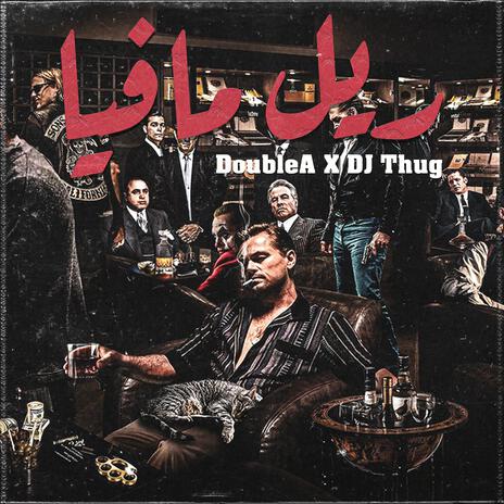 دبل اي جي ثوك ريل مافيا ft. DJ THUG | Boomplay Music