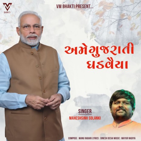 Ame Gujarati Ghadvaiya | Boomplay Music