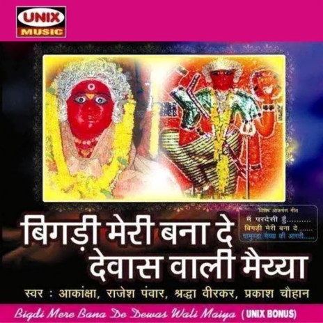 Chamunda Maiya Ki Aarti | Boomplay Music