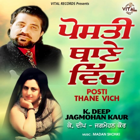 My Mono Juttiyan Na Maar ft. Jagmohan Kaur