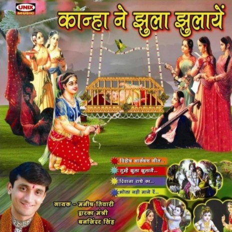 Govinda Aala Re Aala | Boomplay Music