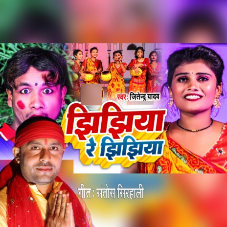 Jhijhiya Re Jhijhiya | Boomplay Music