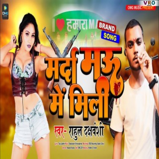 Marda Mau Me Mili (Bhojpuri)