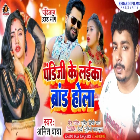 Pandi Ji Ke Laika Brand Hola | Boomplay Music