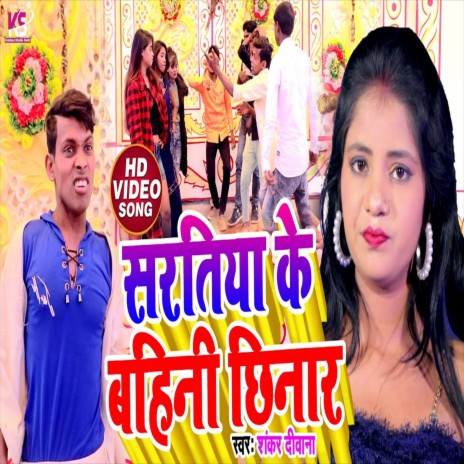 Saratiya Ke Bahin Chinar (Bhojpuri Song) | Boomplay Music