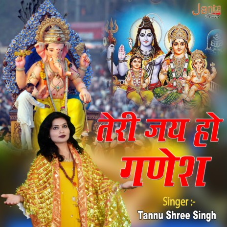 Teri Jai Ho Ganesh | Boomplay Music