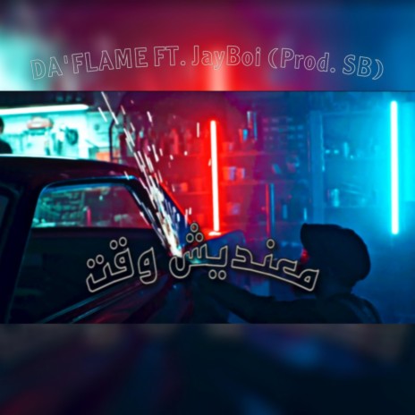 معنديش وقت ft. JayBoi | Boomplay Music