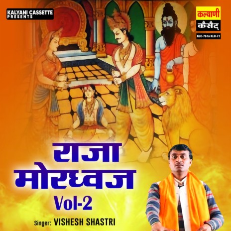 Raja Mordhwaj(Vol 2) | Boomplay Music