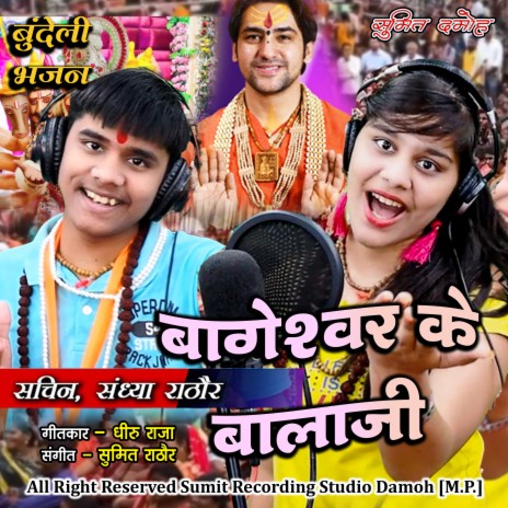 Bageshwar Ke Balaji ft. Sandhya Rathor | Boomplay Music