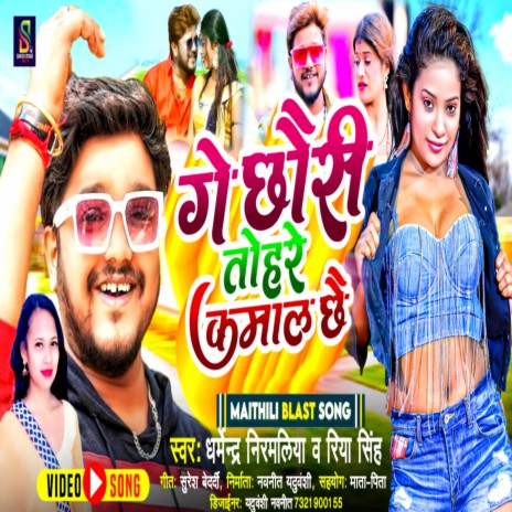 Ge Chhauri Tohare Kamal Chho (Maithili Song) ft. Riya Singh | Boomplay Music