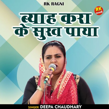 Byah Kara Ke Sukh Paya (Hindi) | Boomplay Music