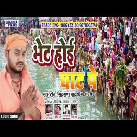 Bhet Hoi Ghat Pe (Chhath Song) ft. Rana Bhai | Boomplay Music