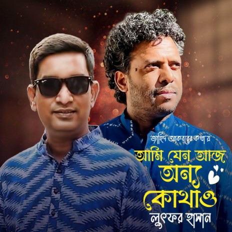 Ami Jeno Aj Onyo Kothao | Boomplay Music