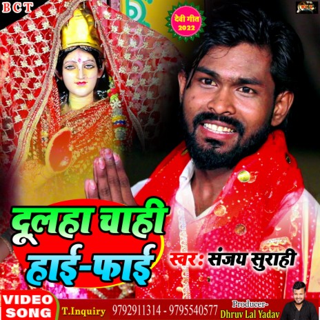 Dulha Mili Haigh Faigh (Bhojpuri) | Boomplay Music