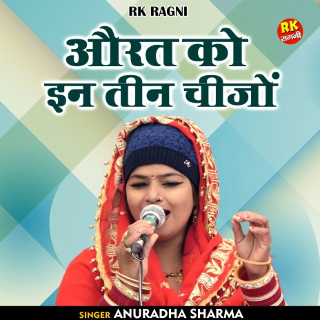 Aurat Ko In Tin Chijon (Hindi) | Boomplay Music