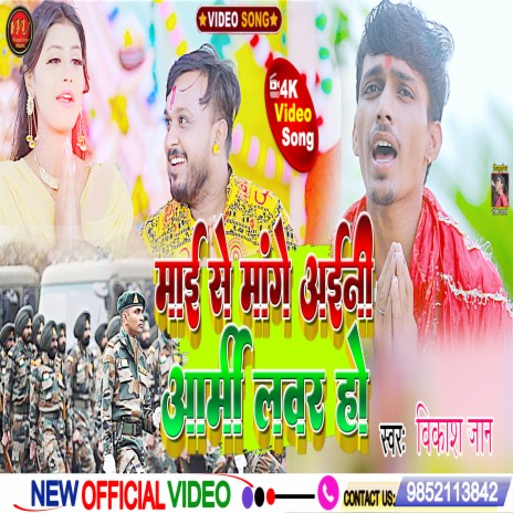 Mai Se Mange Aini Army Lover Ho (maghi song) | Boomplay Music