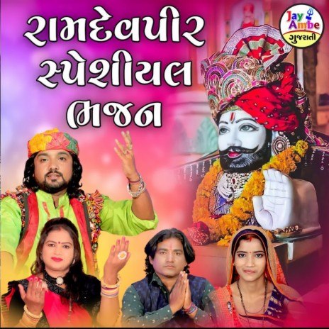 Ramdevpir Special Bhajan 1 ft. Raiji Zala, Amrut Raval, Vikram Gohil, Tara Zala & Saroj Thakor