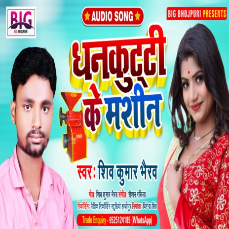 Dhankutti Ke Machine (Bhojpuri) | Boomplay Music