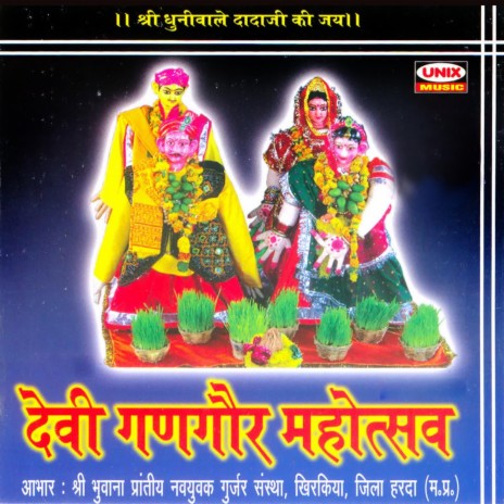 Aaoji-Aaoji Vega Girja Ke Lalna