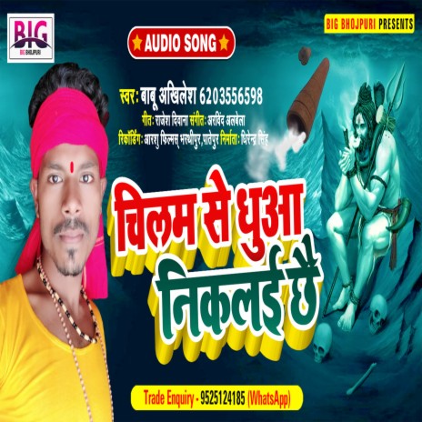 Chilam Se Dhua Nikalai Chhai (Bhojpuri) | Boomplay Music