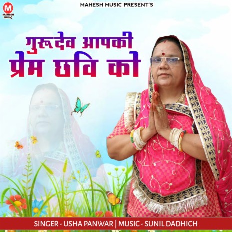 Gurudev Aap Ki Prem Chavi Ko | Boomplay Music