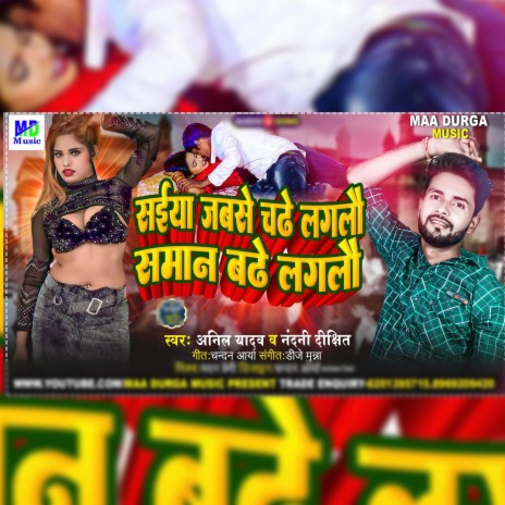 Saiya Jabse Chadhe Laglo Saman Badhe Laglo ft. Anita Shivani | Boomplay Music