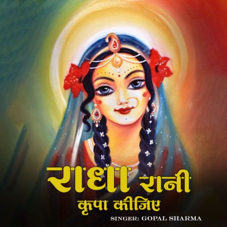 Radha Rani Kripa Kijiye | Boomplay Music