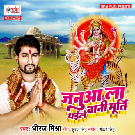 Janua La Dhaile Bani Murti | Boomplay Music