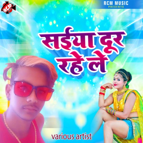 Chhotaka devrawa pyar karela | Boomplay Music