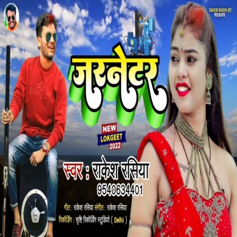 Jenerator (Bhojpuri Song) | Boomplay Music