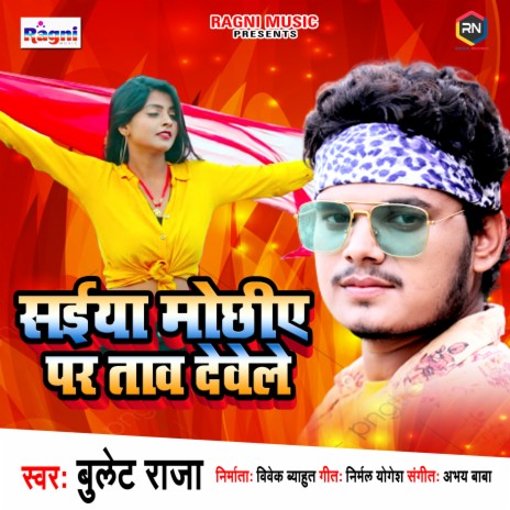 Saiya Mochhiye Par Taw Dewele | Boomplay Music