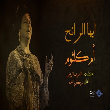 Aioha Alraah | Boomplay Music