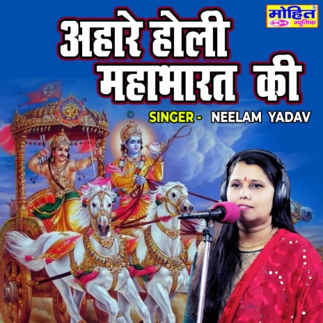 Aahare Holi Mahabharat Ki | Boomplay Music