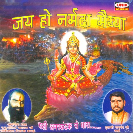 Omkar Baba Narmada Kenaare | Boomplay Music