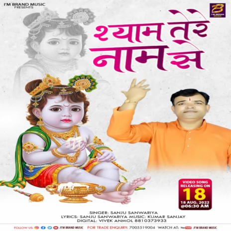 Shyam Tere Nam Se (Hindi) | Boomplay Music