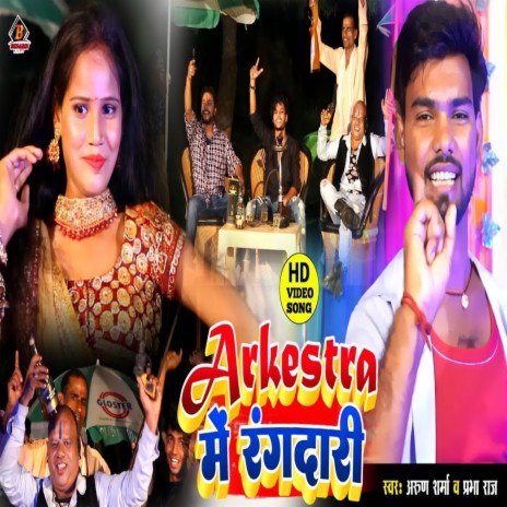 Arkestra Me Rangdari ft. Prabha Raj | Boomplay Music