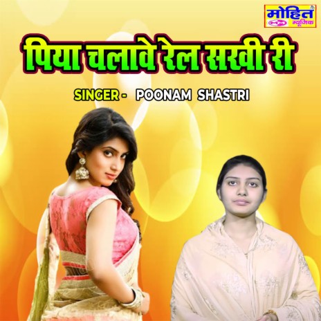 Piya Chalawe Rail Sakhi Ri | Boomplay Music