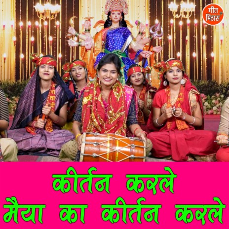 Kirtan Karle Maiya Ka Kirtan Karle | Boomplay Music