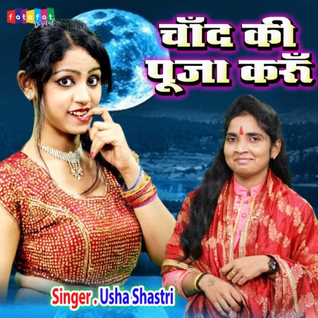 Chand Ki Pooja Karun | Boomplay Music