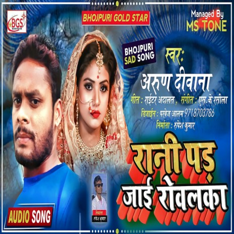 Rani Pad Jai Lowalaka (Sad song) | Boomplay Music