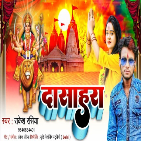 Dashahra (Bhakti Song) | Boomplay Music