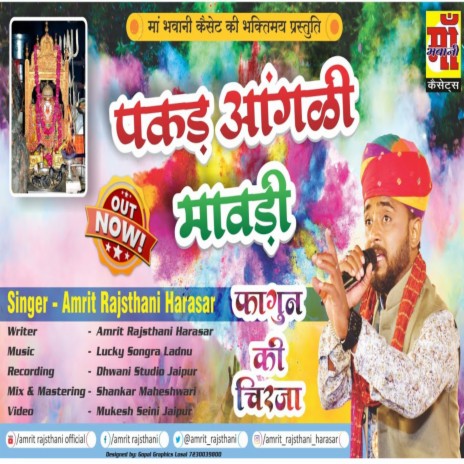Pakad Aangali Mawadi (New Rajasthani song 2022) ft. Amrit Rajasthani Harasar | Boomplay Music
