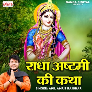 Radha Ashtami Ki Katha