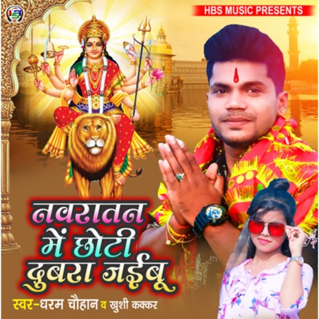 Navratan Me Choti Dubra Jaibu ft. Khushi Kakkar | Boomplay Music