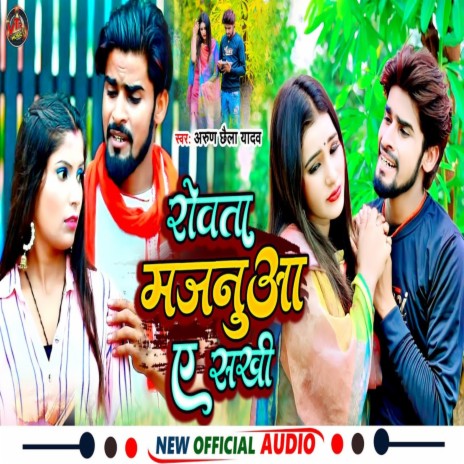 Roawata Majanua A Sakhi | Boomplay Music