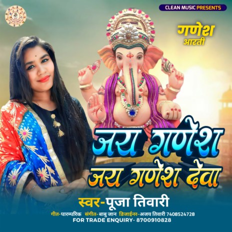 Jai Ganesh Jai Ganesh Dewa | Boomplay Music