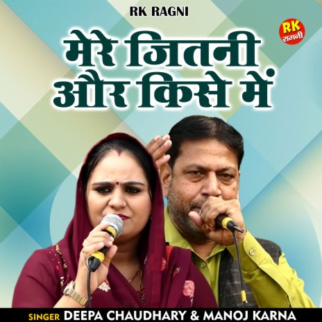 Mere Jitani Aur Kise Mein (Hindi) ft. Deepa Chaudhary | Boomplay Music