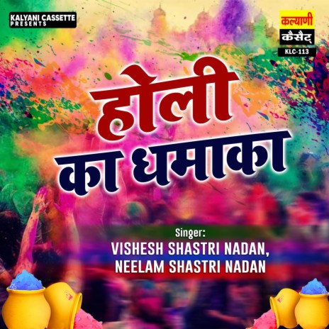 Holi Ka Dhamaka | Boomplay Music