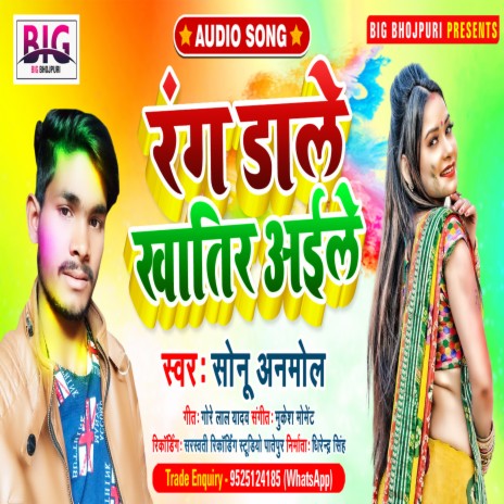 Rang Dale Khatir Aile (Bhojpuri) | Boomplay Music