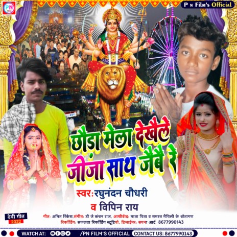 Chhaura Mela Dekhaile Jija Sath Jaibai Re (Maithili) | Boomplay Music